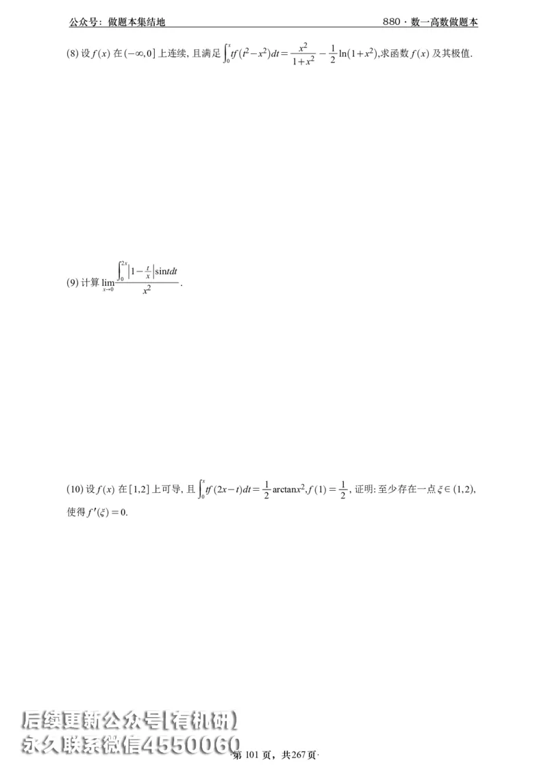 A426李林880题数一高数部分做题本_00.扫描内部讲义汇总（含书籍扫描版增值讲义）_李林880题_李林880数一