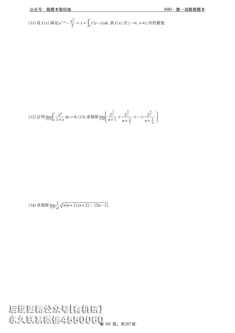 A426李林880题数一高数部分做题本_00.扫描内部讲义汇总（含书籍扫描版增值讲义）_李林880题_李林880数一