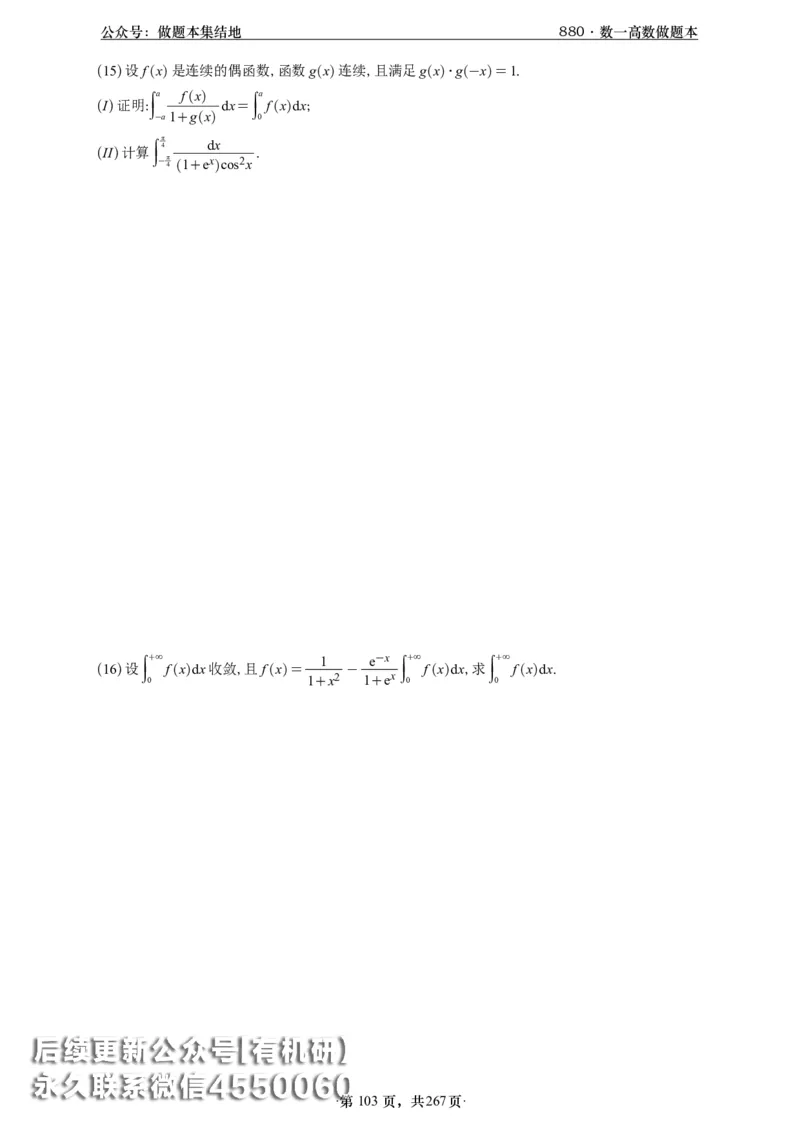 A426李林880题数一高数部分做题本_00.扫描内部讲义汇总（含书籍扫描版增值讲义）_李林880题_李林880数一