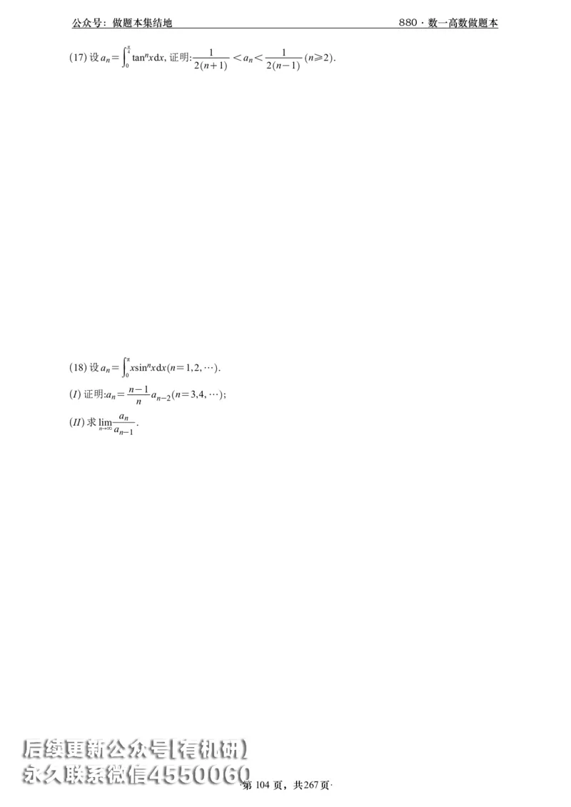 A426李林880题数一高数部分做题本_00.扫描内部讲义汇总（含书籍扫描版增值讲义）_李林880题_李林880数一