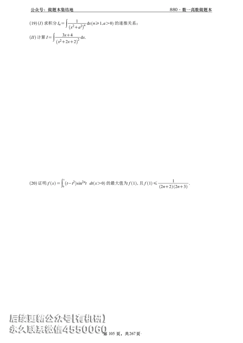 A426李林880题数一高数部分做题本_00.扫描内部讲义汇总（含书籍扫描版增值讲义）_李林880题_李林880数一