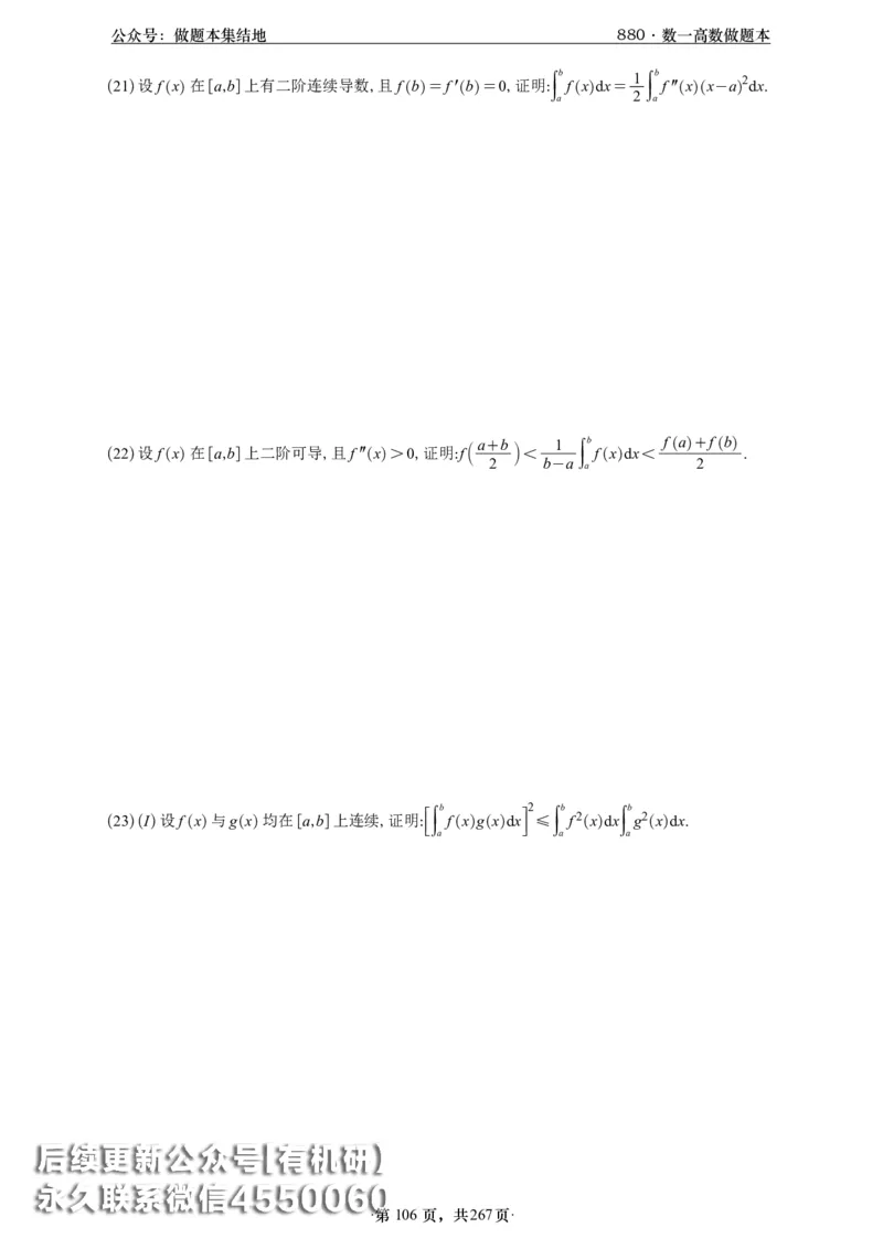 A426李林880题数一高数部分做题本_00.扫描内部讲义汇总（含书籍扫描版增值讲义）_李林880题_李林880数一