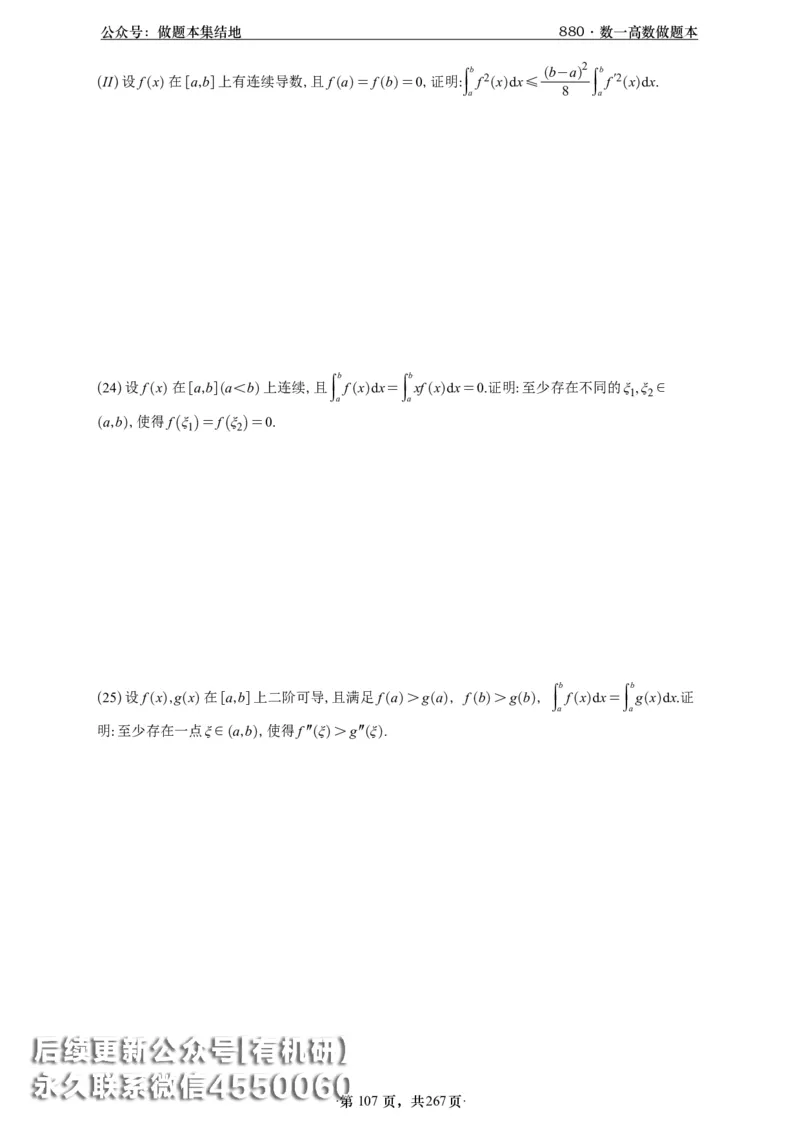 A426李林880题数一高数部分做题本_00.扫描内部讲义汇总（含书籍扫描版增值讲义）_李林880题_李林880数一