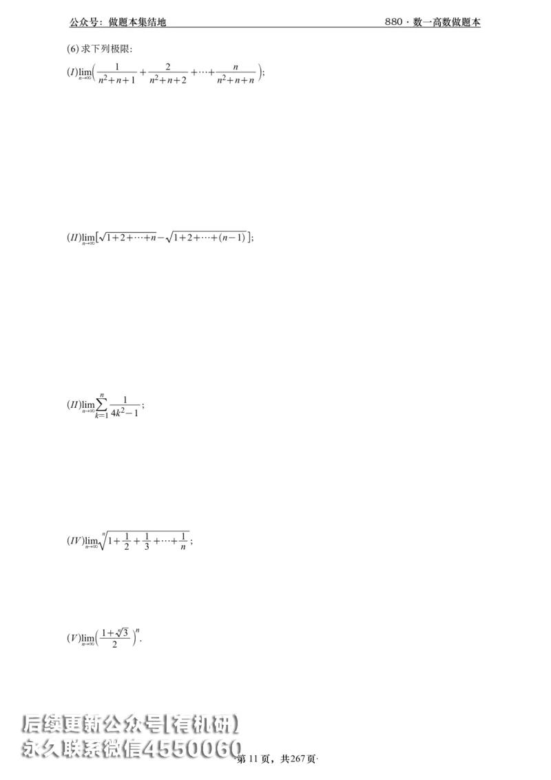 A426李林880题数一高数部分做题本_00.扫描内部讲义汇总（含书籍扫描版增值讲义）_李林880题_李林880数一