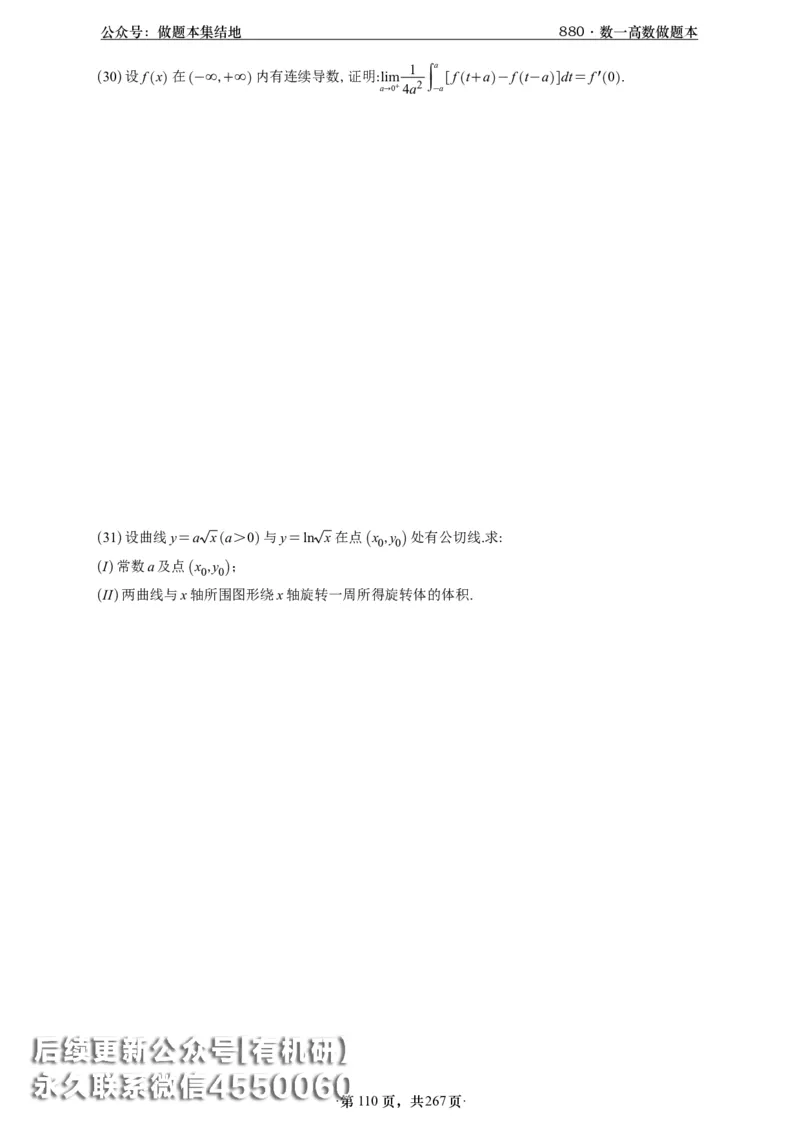 A426李林880题数一高数部分做题本_00.扫描内部讲义汇总（含书籍扫描版增值讲义）_李林880题_李林880数一