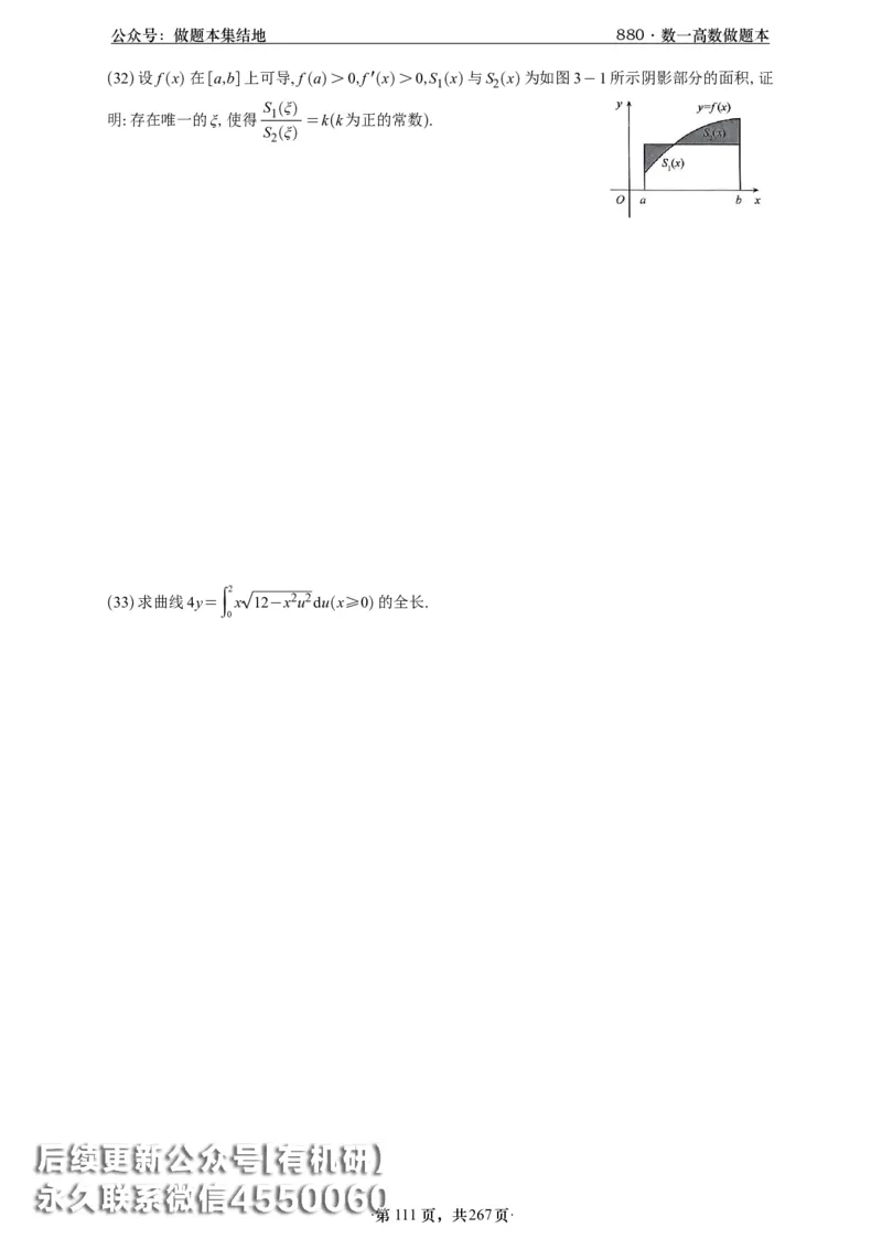 A426李林880题数一高数部分做题本_00.扫描内部讲义汇总（含书籍扫描版增值讲义）_李林880题_李林880数一