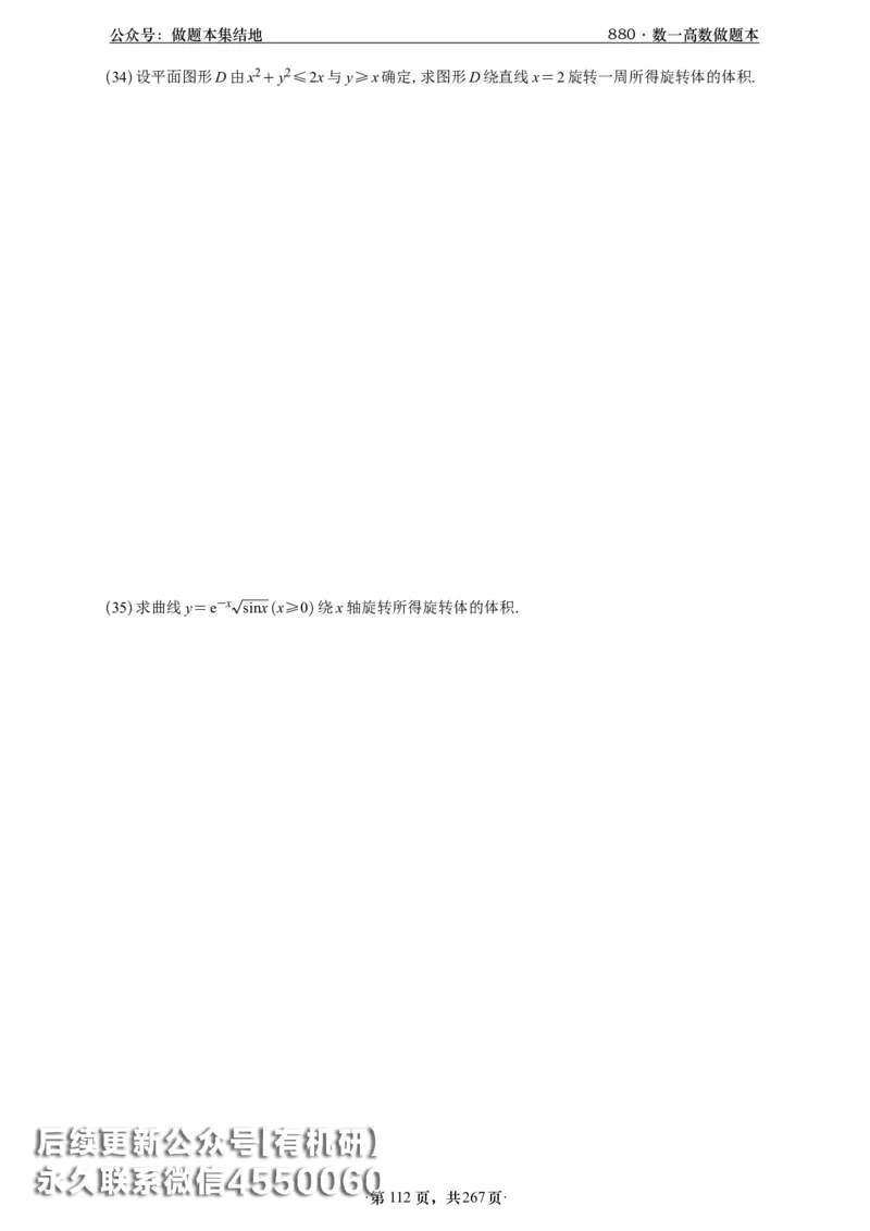 A426李林880题数一高数部分做题本_00.扫描内部讲义汇总（含书籍扫描版增值讲义）_李林880题_李林880数一