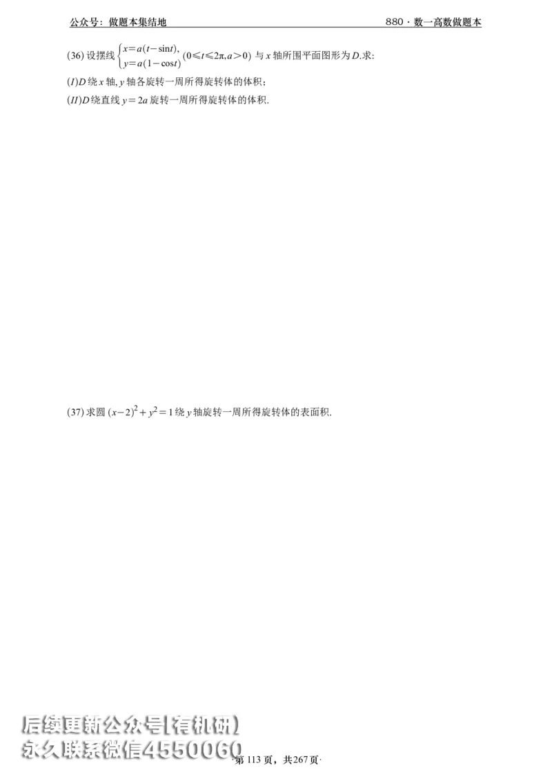 A426李林880题数一高数部分做题本_00.扫描内部讲义汇总（含书籍扫描版增值讲义）_李林880题_李林880数一