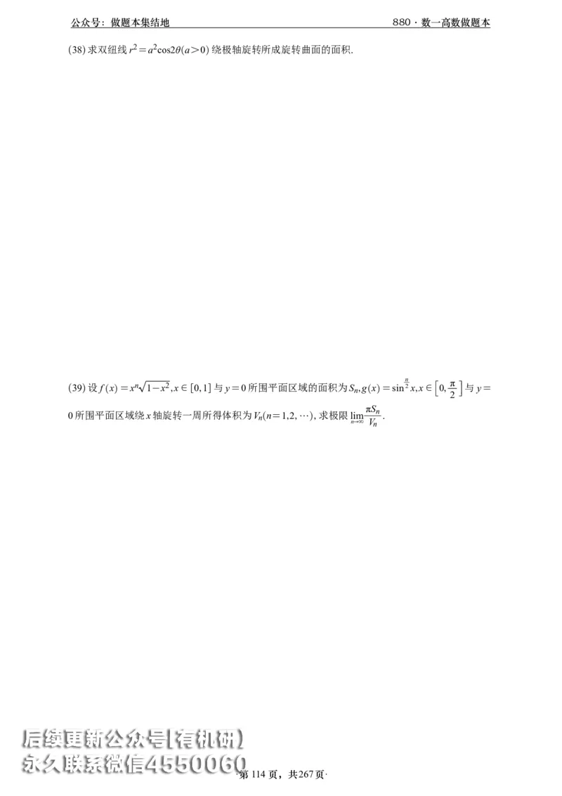 A426李林880题数一高数部分做题本_00.扫描内部讲义汇总（含书籍扫描版增值讲义）_李林880题_李林880数一
