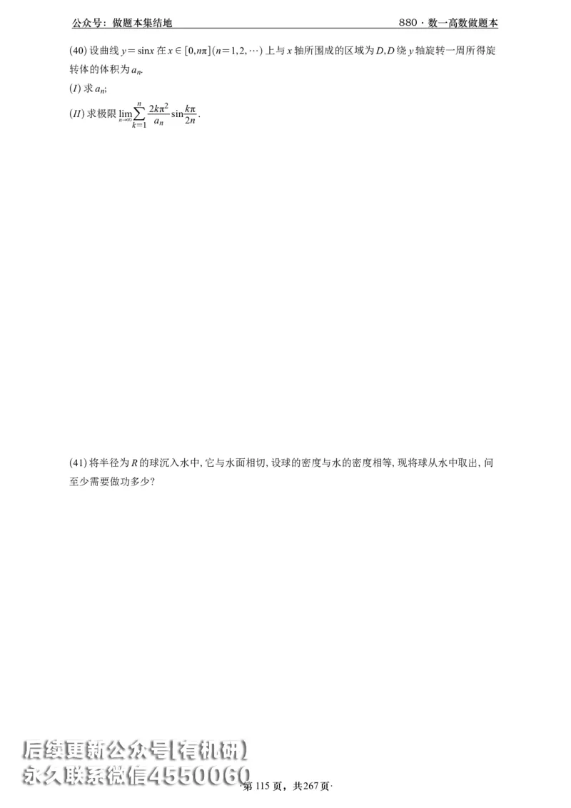 A426李林880题数一高数部分做题本_00.扫描内部讲义汇总（含书籍扫描版增值讲义）_李林880题_李林880数一