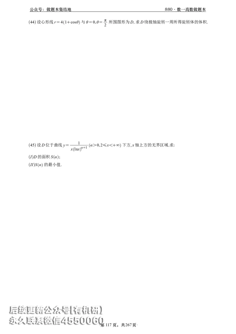 A426李林880题数一高数部分做题本_00.扫描内部讲义汇总（含书籍扫描版增值讲义）_李林880题_李林880数一