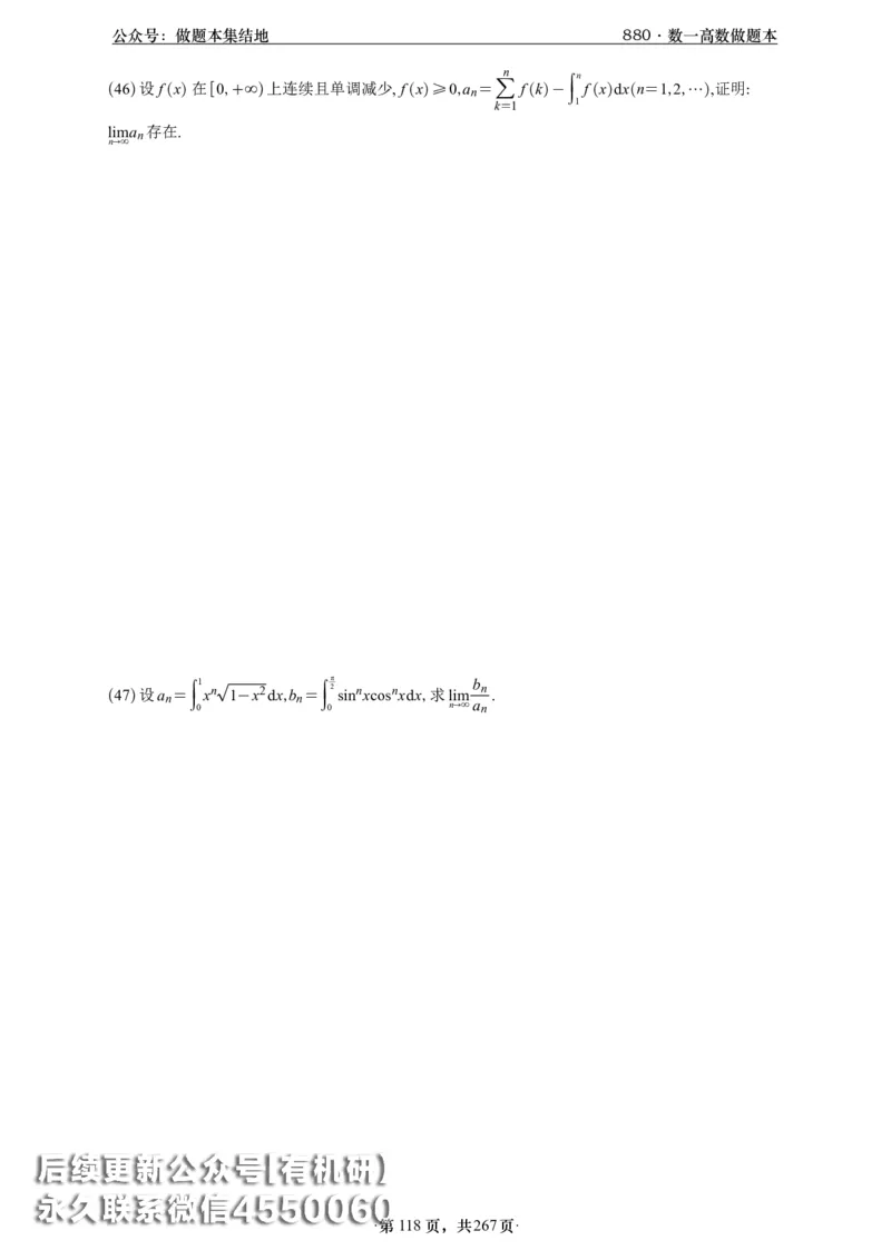 A426李林880题数一高数部分做题本_00.扫描内部讲义汇总（含书籍扫描版增值讲义）_李林880题_李林880数一