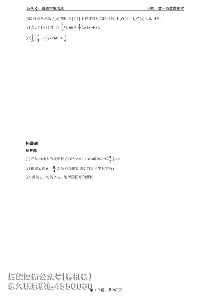 A426李林880题数一高数部分做题本_00.扫描内部讲义汇总（含书籍扫描版增值讲义）_李林880题_李林880数一