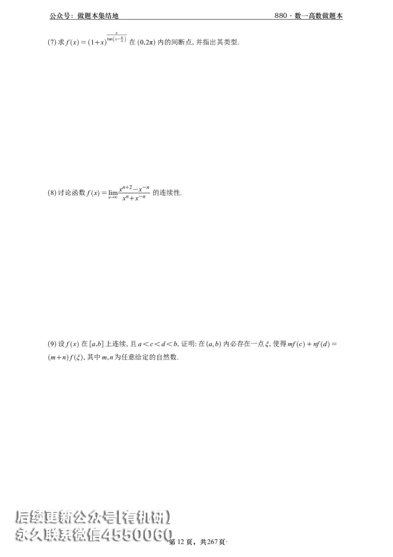 A426李林880题数一高数部分做题本_00.扫描内部讲义汇总（含书籍扫描版增值讲义）_李林880题_李林880数一