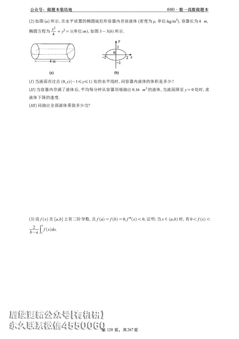 A426李林880题数一高数部分做题本_00.扫描内部讲义汇总（含书籍扫描版增值讲义）_李林880题_李林880数一
