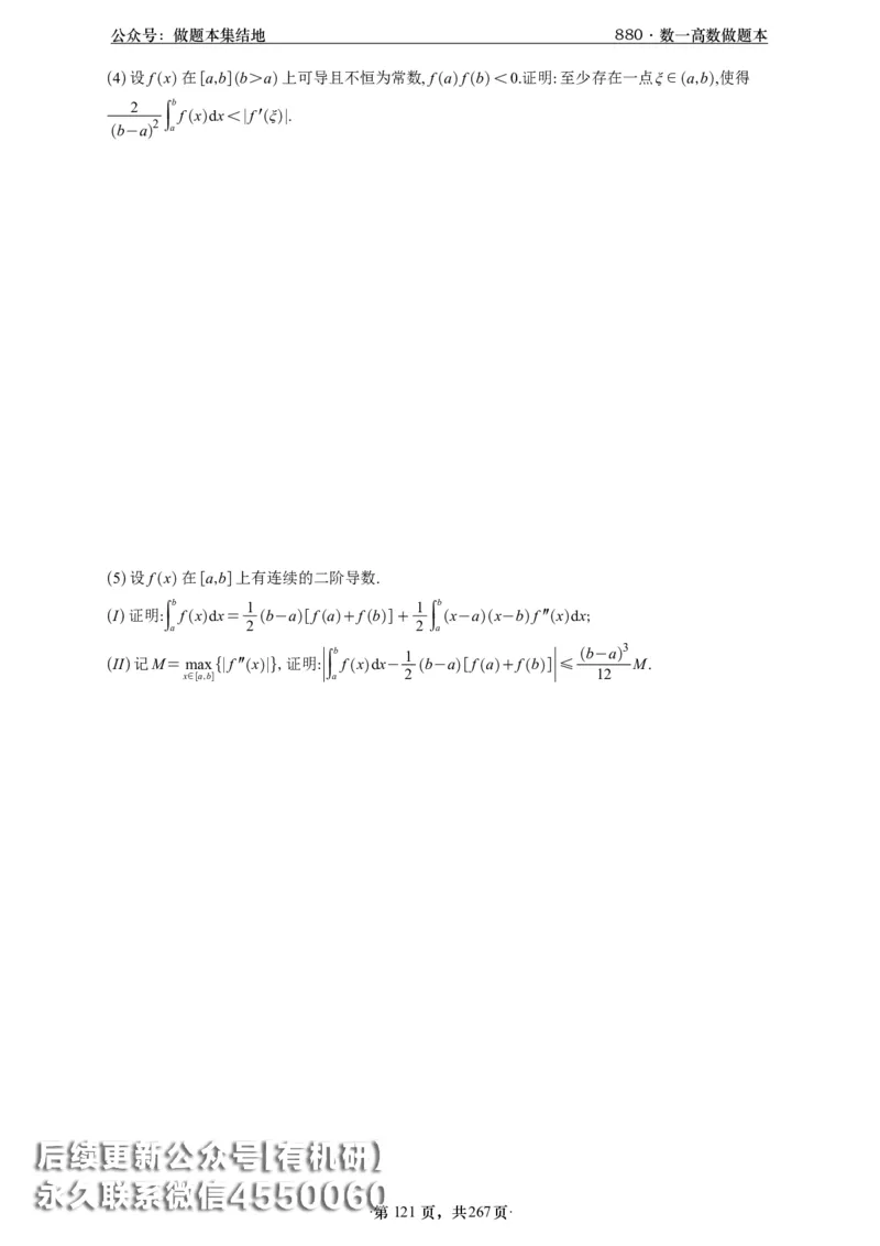 A426李林880题数一高数部分做题本_00.扫描内部讲义汇总（含书籍扫描版增值讲义）_李林880题_李林880数一