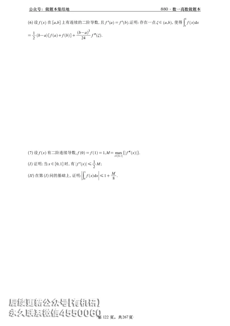 A426李林880题数一高数部分做题本_00.扫描内部讲义汇总（含书籍扫描版增值讲义）_李林880题_李林880数一