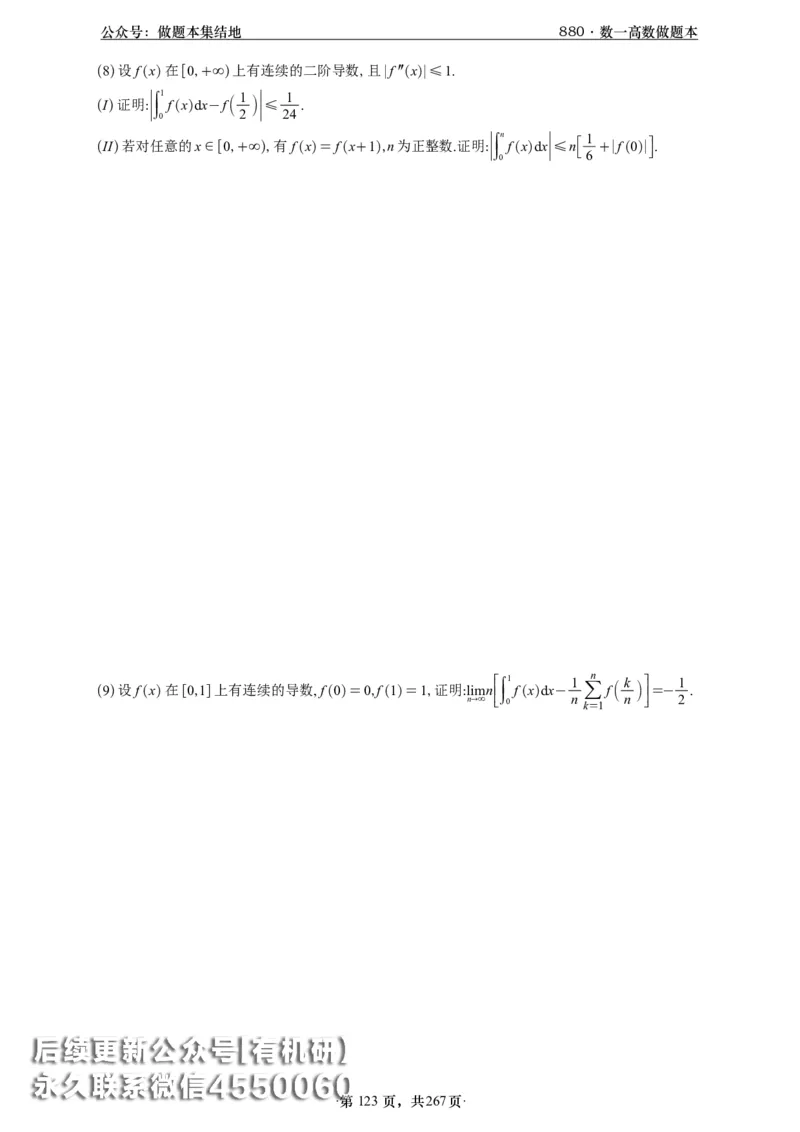 A426李林880题数一高数部分做题本_00.扫描内部讲义汇总（含书籍扫描版增值讲义）_李林880题_李林880数一