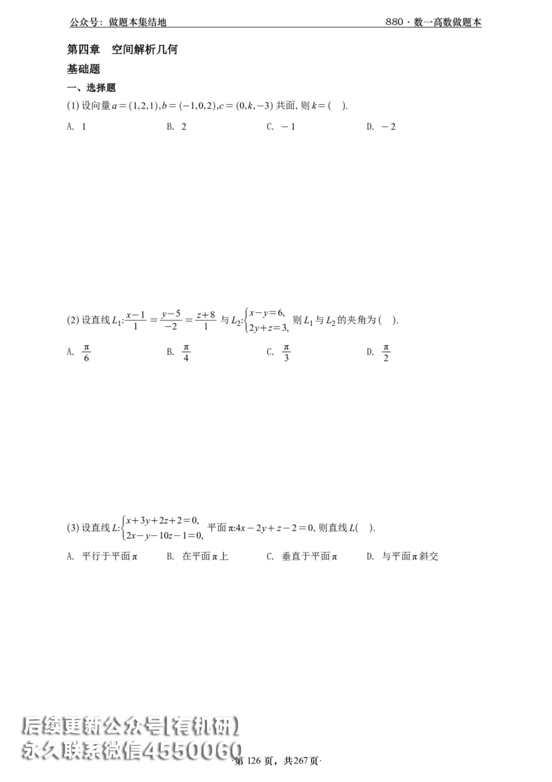 A426李林880题数一高数部分做题本_00.扫描内部讲义汇总（含书籍扫描版增值讲义）_李林880题_李林880数一