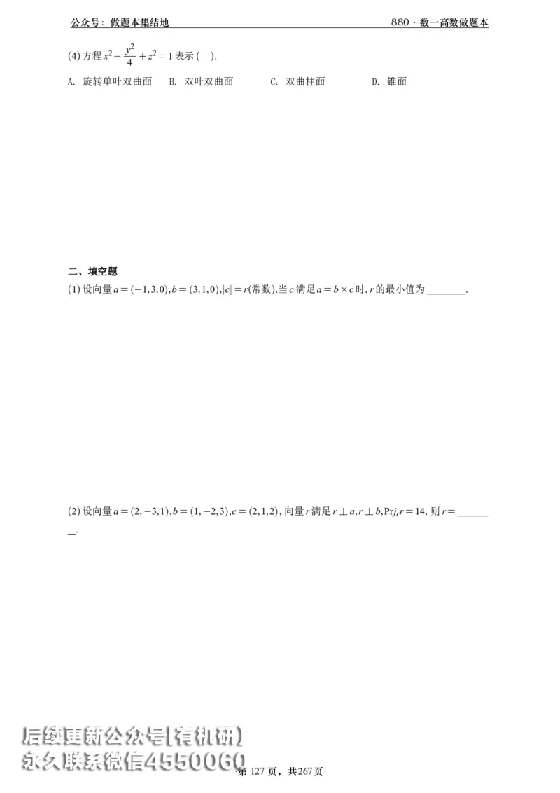 A426李林880题数一高数部分做题本_00.扫描内部讲义汇总（含书籍扫描版增值讲义）_李林880题_李林880数一