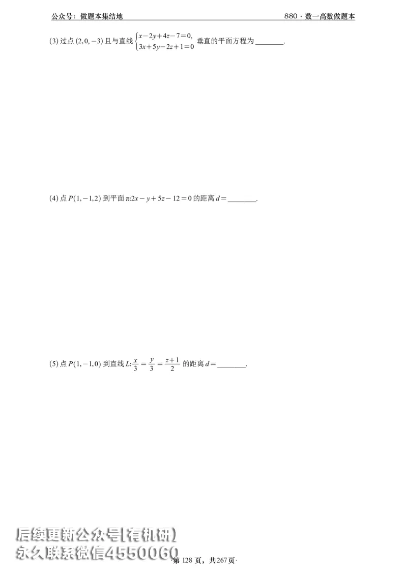 A426李林880题数一高数部分做题本_00.扫描内部讲义汇总（含书籍扫描版增值讲义）_李林880题_李林880数一