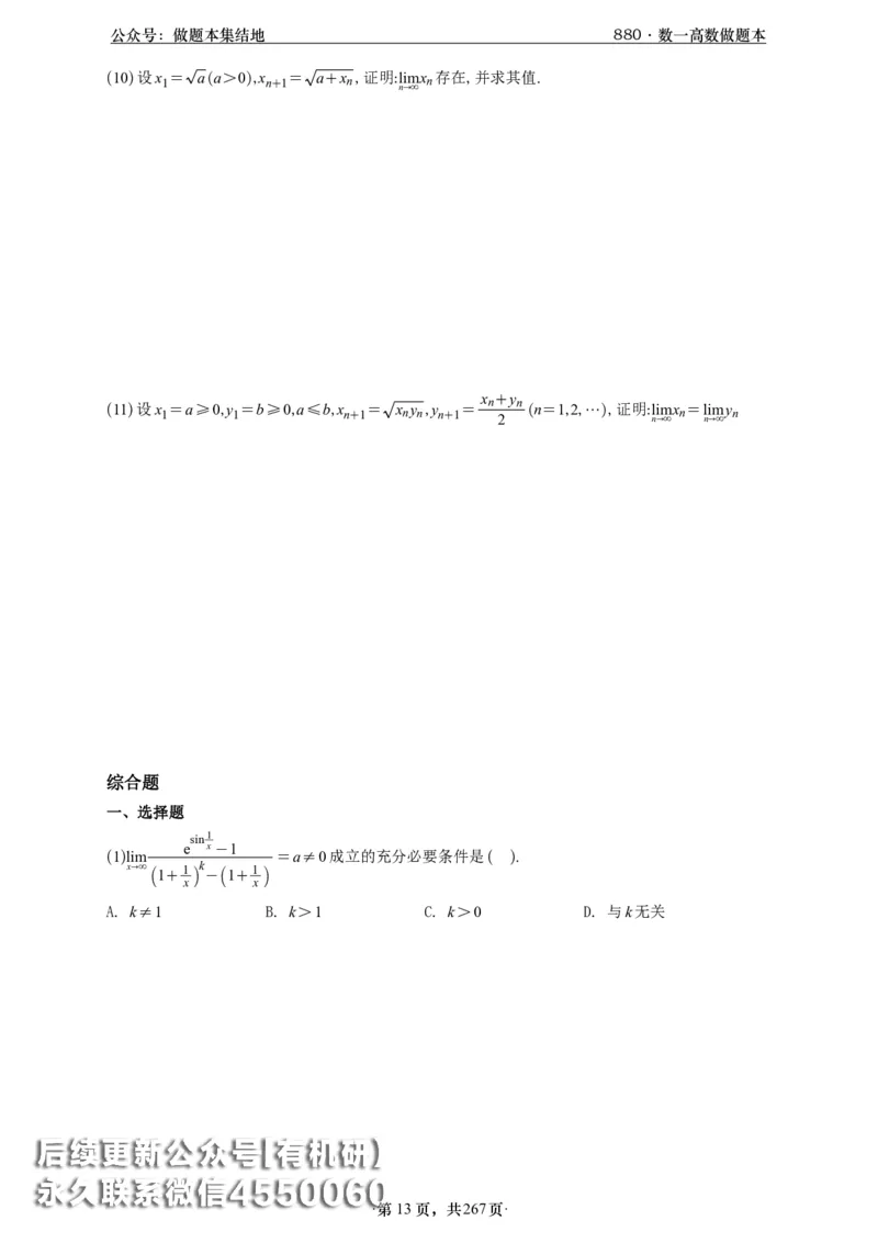 A426李林880题数一高数部分做题本_00.扫描内部讲义汇总（含书籍扫描版增值讲义）_李林880题_李林880数一