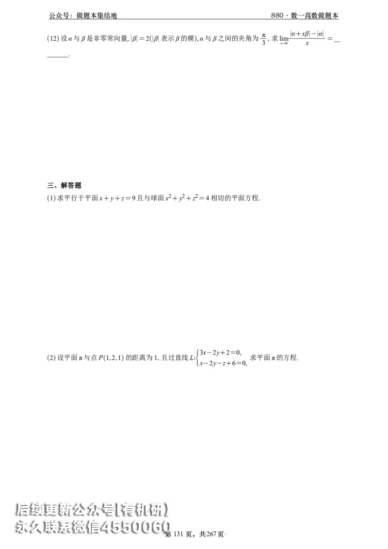 A426李林880题数一高数部分做题本_00.扫描内部讲义汇总（含书籍扫描版增值讲义）_李林880题_李林880数一