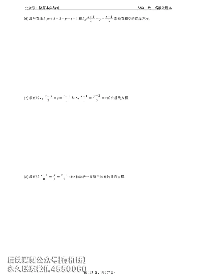 A426李林880题数一高数部分做题本_00.扫描内部讲义汇总（含书籍扫描版增值讲义）_李林880题_李林880数一