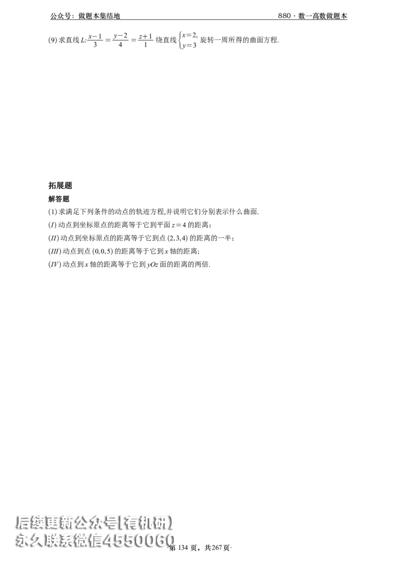 A426李林880题数一高数部分做题本_00.扫描内部讲义汇总（含书籍扫描版增值讲义）_李林880题_李林880数一