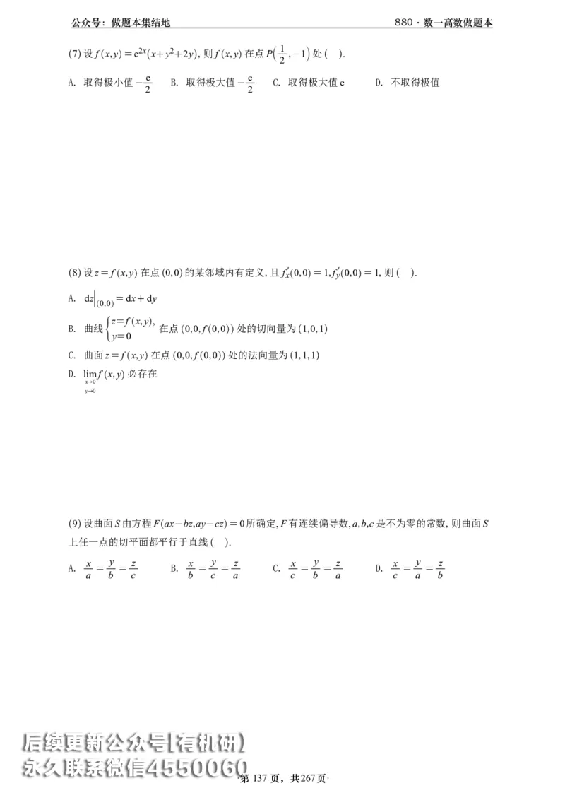 A426李林880题数一高数部分做题本_00.扫描内部讲义汇总（含书籍扫描版增值讲义）_李林880题_李林880数一