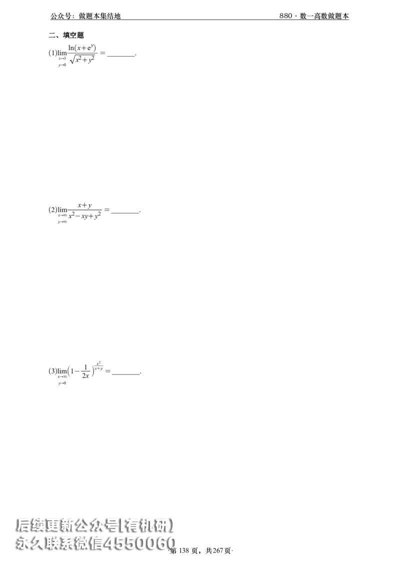 A426李林880题数一高数部分做题本_00.扫描内部讲义汇总（含书籍扫描版增值讲义）_李林880题_李林880数一