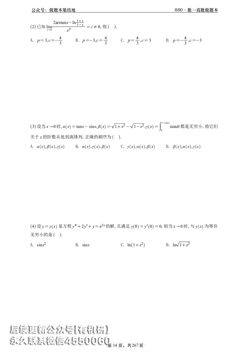 A426李林880题数一高数部分做题本_00.扫描内部讲义汇总（含书籍扫描版增值讲义）_李林880题_李林880数一