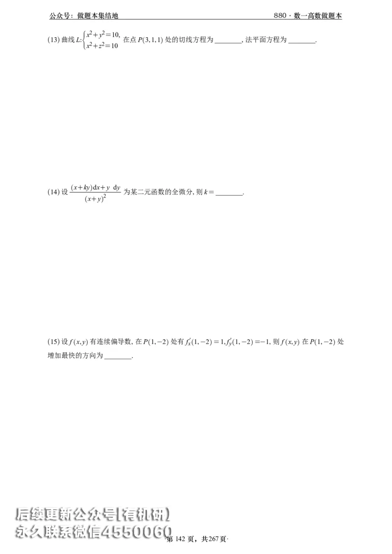 A426李林880题数一高数部分做题本_00.扫描内部讲义汇总（含书籍扫描版增值讲义）_李林880题_李林880数一