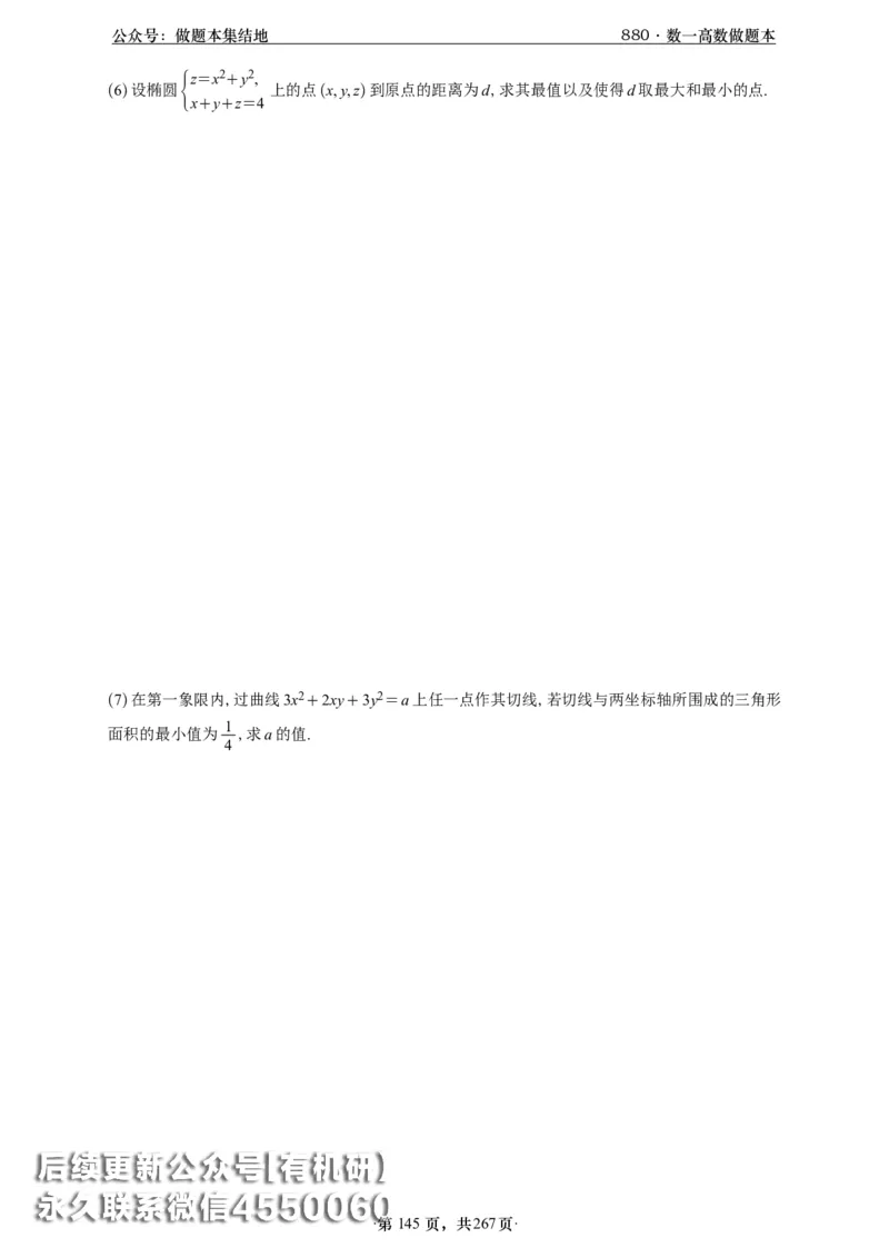 A426李林880题数一高数部分做题本_00.扫描内部讲义汇总（含书籍扫描版增值讲义）_李林880题_李林880数一