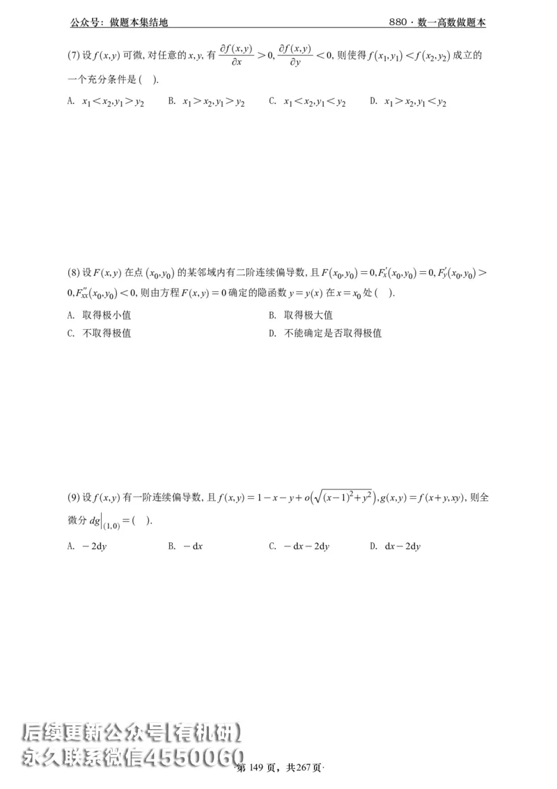 A426李林880题数一高数部分做题本_00.扫描内部讲义汇总（含书籍扫描版增值讲义）_李林880题_李林880数一