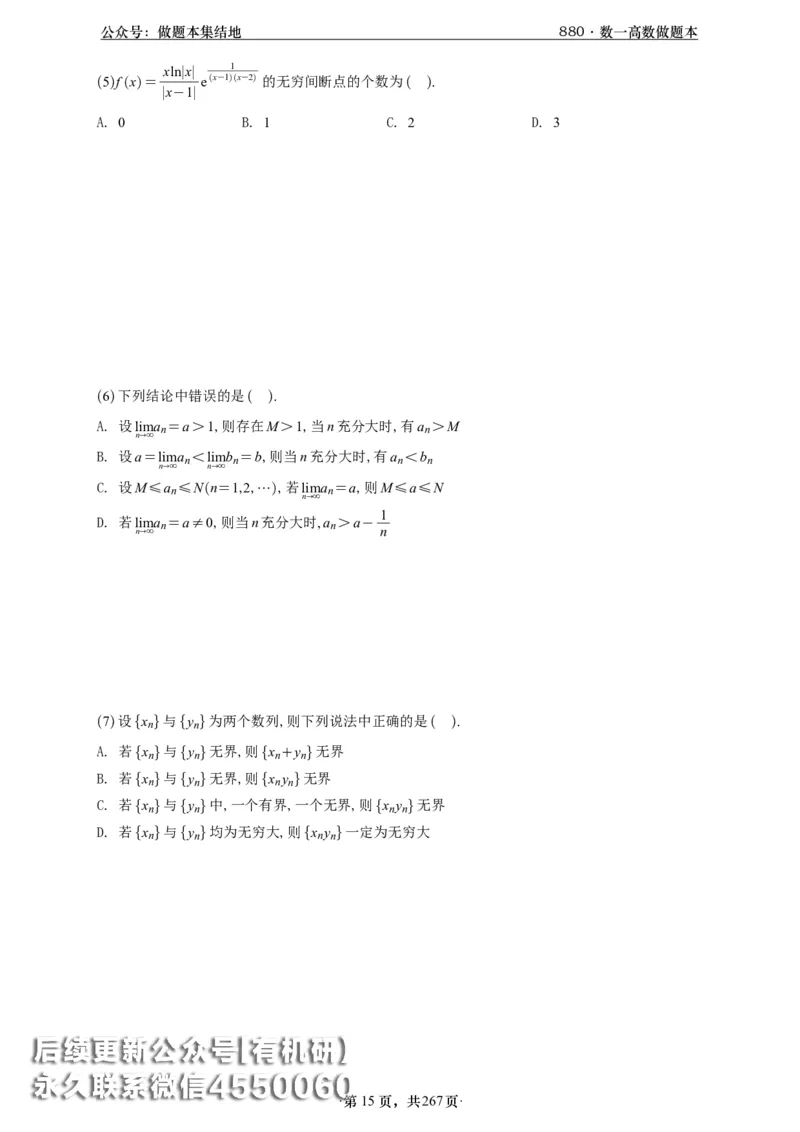 A426李林880题数一高数部分做题本_00.扫描内部讲义汇总（含书籍扫描版增值讲义）_李林880题_李林880数一