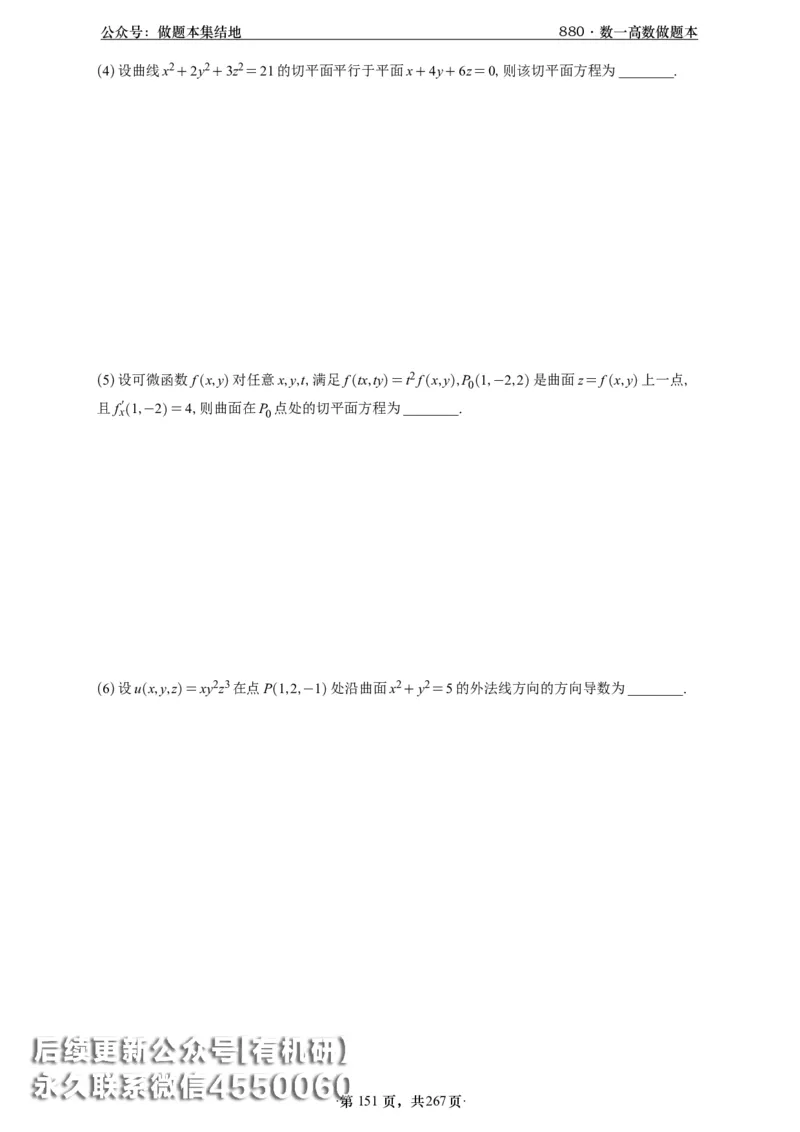 A426李林880题数一高数部分做题本_00.扫描内部讲义汇总（含书籍扫描版增值讲义）_李林880题_李林880数一