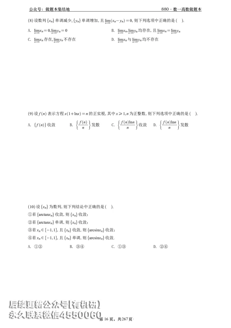 A426李林880题数一高数部分做题本_00.扫描内部讲义汇总（含书籍扫描版增值讲义）_李林880题_李林880数一
