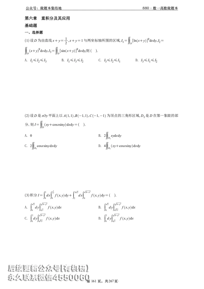 A426李林880题数一高数部分做题本_00.扫描内部讲义汇总（含书籍扫描版增值讲义）_李林880题_李林880数一