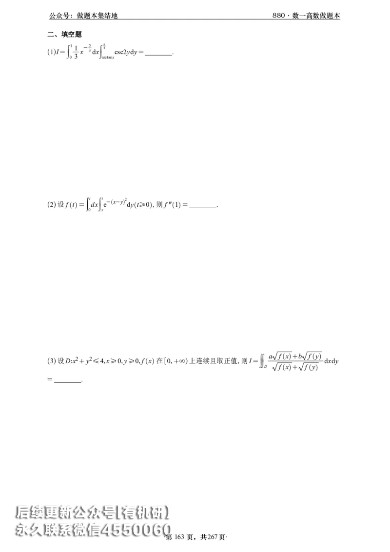 A426李林880题数一高数部分做题本_00.扫描内部讲义汇总（含书籍扫描版增值讲义）_李林880题_李林880数一