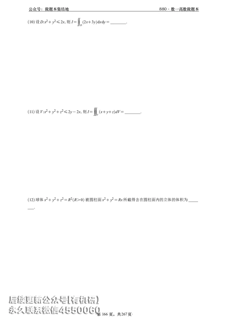 A426李林880题数一高数部分做题本_00.扫描内部讲义汇总（含书籍扫描版增值讲义）_李林880题_李林880数一