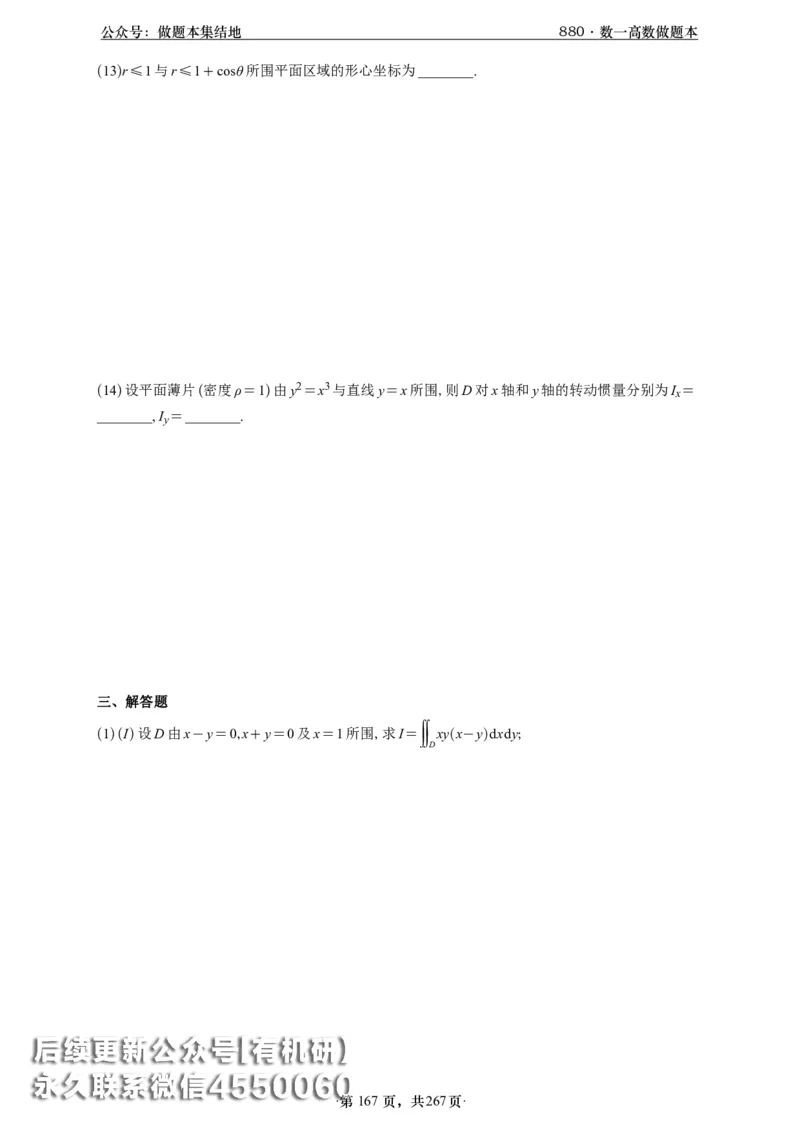 A426李林880题数一高数部分做题本_00.扫描内部讲义汇总（含书籍扫描版增值讲义）_李林880题_李林880数一