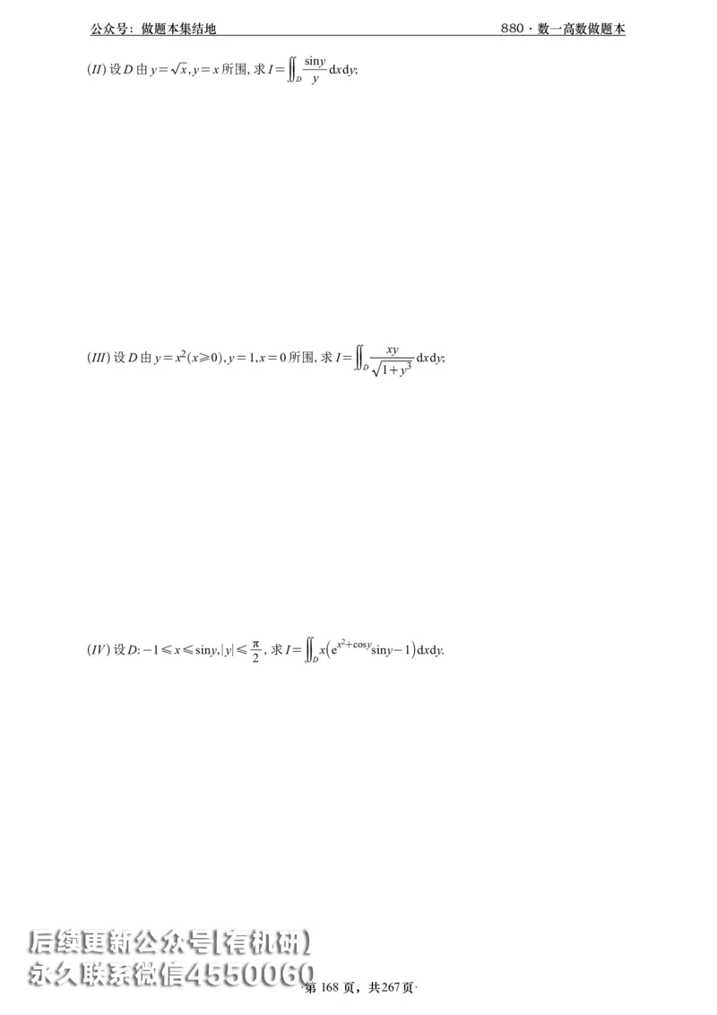 A426李林880题数一高数部分做题本_00.扫描内部讲义汇总（含书籍扫描版增值讲义）_李林880题_李林880数一