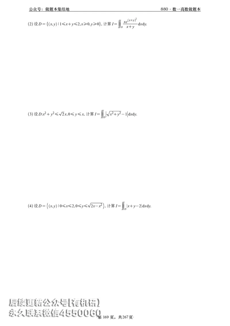 A426李林880题数一高数部分做题本_00.扫描内部讲义汇总（含书籍扫描版增值讲义）_李林880题_李林880数一