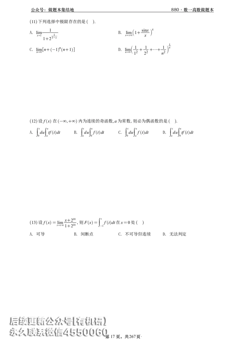 A426李林880题数一高数部分做题本_00.扫描内部讲义汇总（含书籍扫描版增值讲义）_李林880题_李林880数一