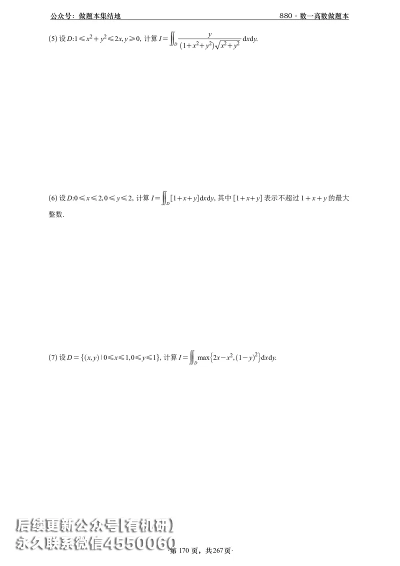 A426李林880题数一高数部分做题本_00.扫描内部讲义汇总（含书籍扫描版增值讲义）_李林880题_李林880数一