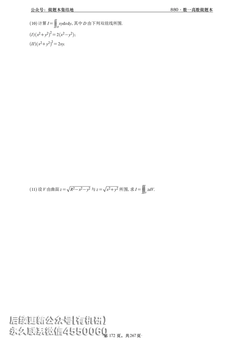 A426李林880题数一高数部分做题本_00.扫描内部讲义汇总（含书籍扫描版增值讲义）_李林880题_李林880数一