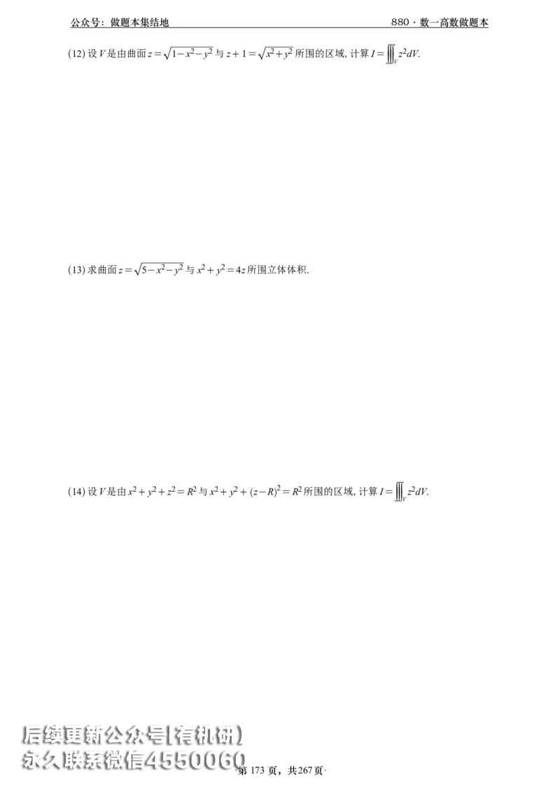 A426李林880题数一高数部分做题本_00.扫描内部讲义汇总（含书籍扫描版增值讲义）_李林880题_李林880数一