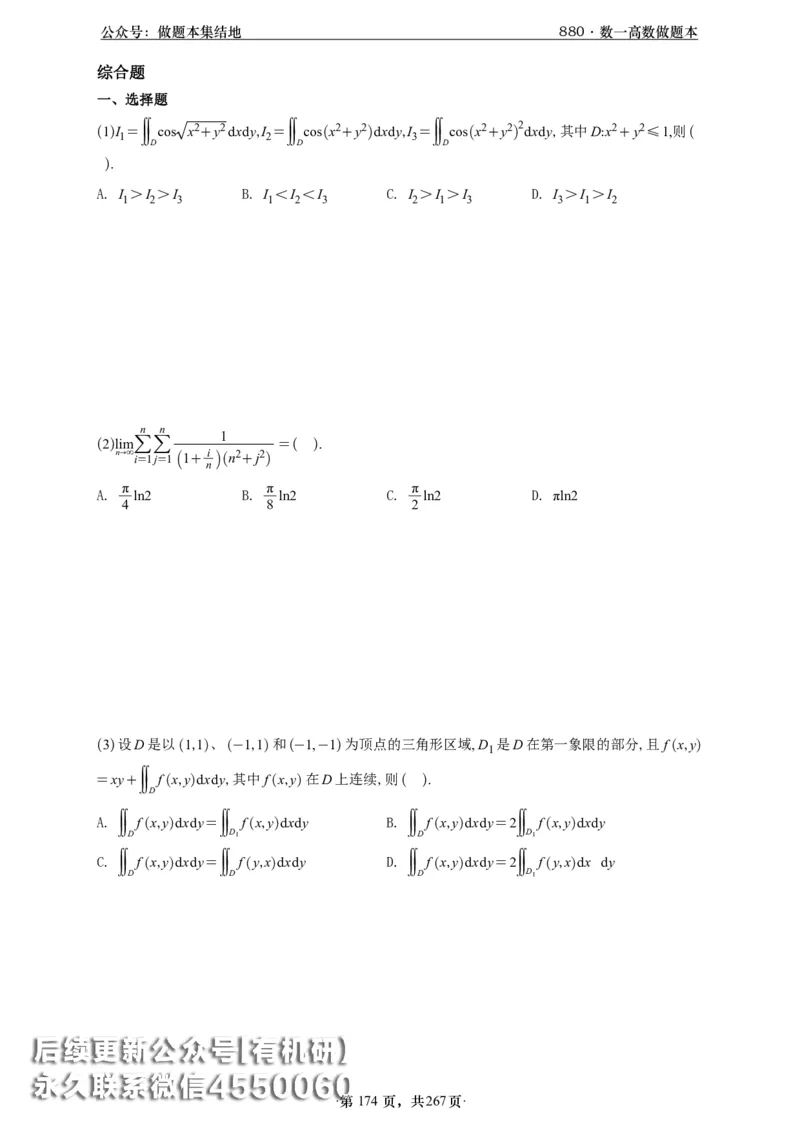 A426李林880题数一高数部分做题本_00.扫描内部讲义汇总（含书籍扫描版增值讲义）_李林880题_李林880数一