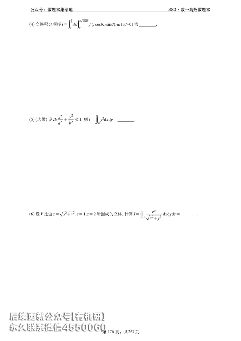 A426李林880题数一高数部分做题本_00.扫描内部讲义汇总（含书籍扫描版增值讲义）_李林880题_李林880数一